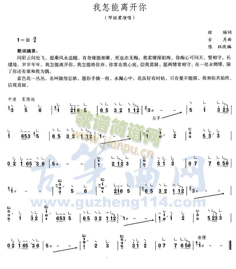 我怎能离开你(古筝扬琴谱)1