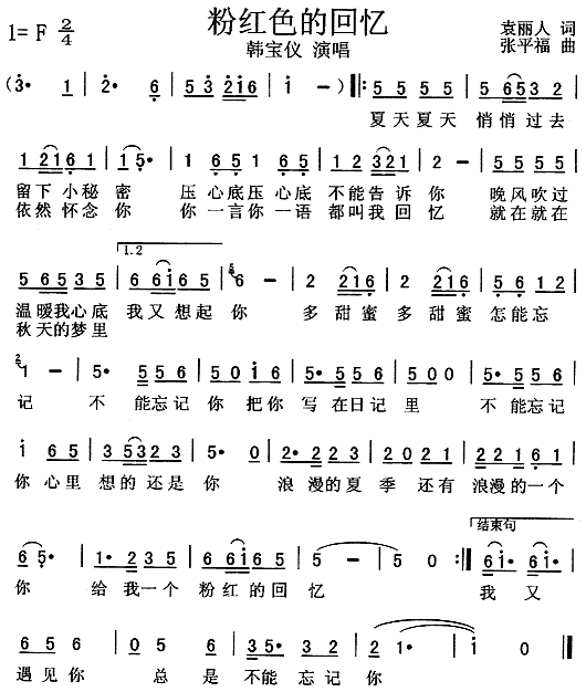 粉红色的回忆(六字歌谱)1