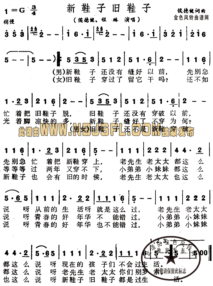 新鞋子旧鞋子(六字歌谱)1