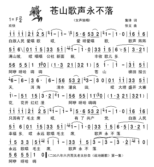 苍山歌曲永不落-清晰简谱(十字及以上)1