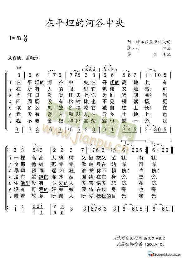 在平坦的河谷中央(八字歌谱)1