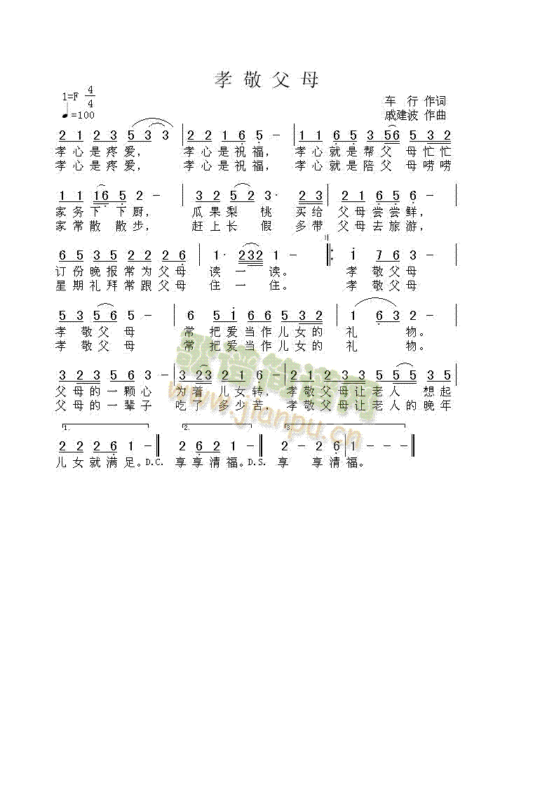 孝敬父母(四字歌谱)1