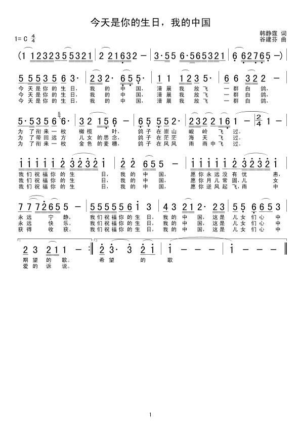 今天是你的生日，我的中国(十字及以上)1