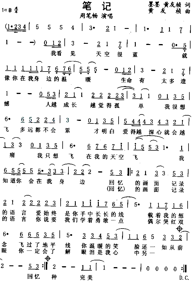 笔记(二字歌谱)1