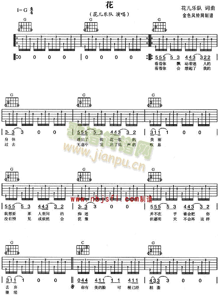 花(一字歌谱)1