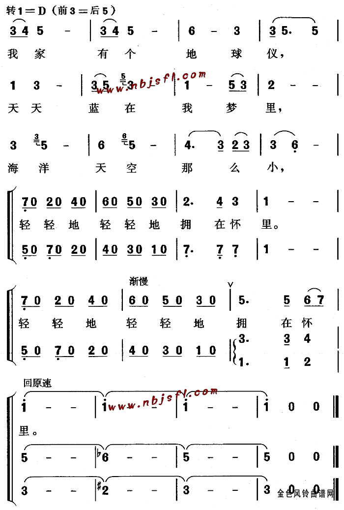 蓝蓝地球仪(五字歌谱)3