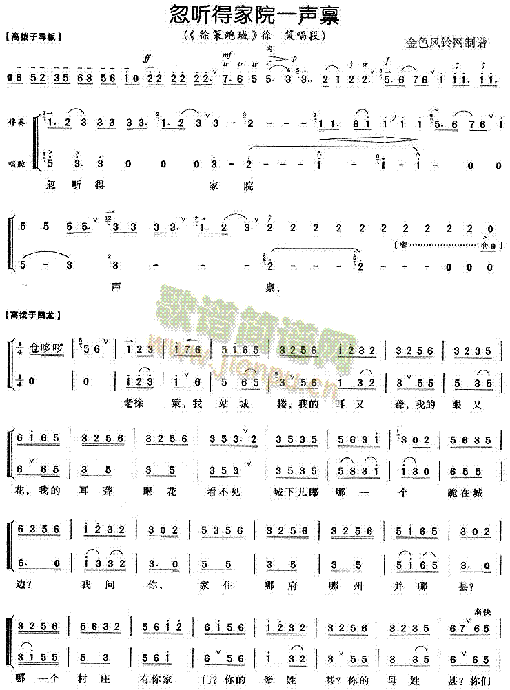 忽听得家院一声禀(八字歌谱)1