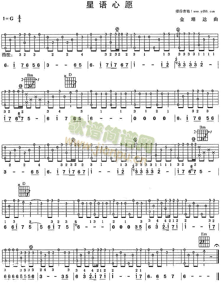 星语心愿(吉他谱)1