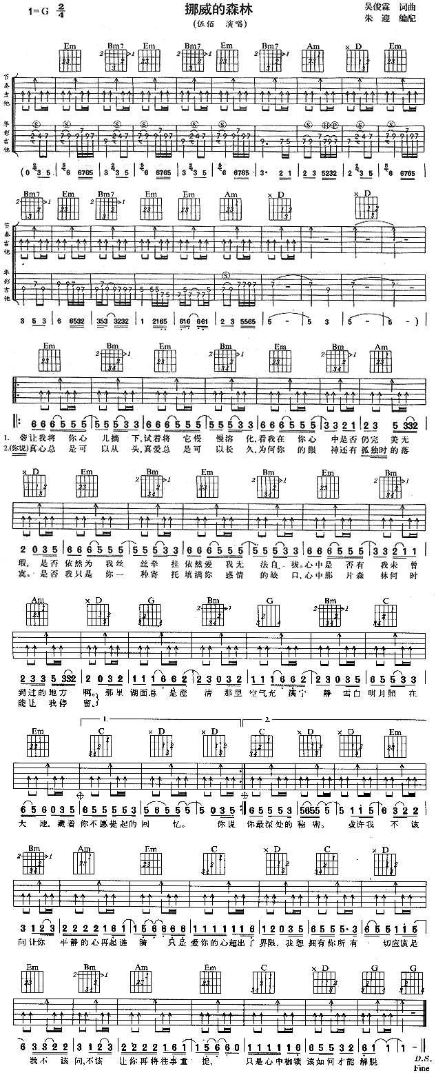 挪威的森林(吉他谱)1