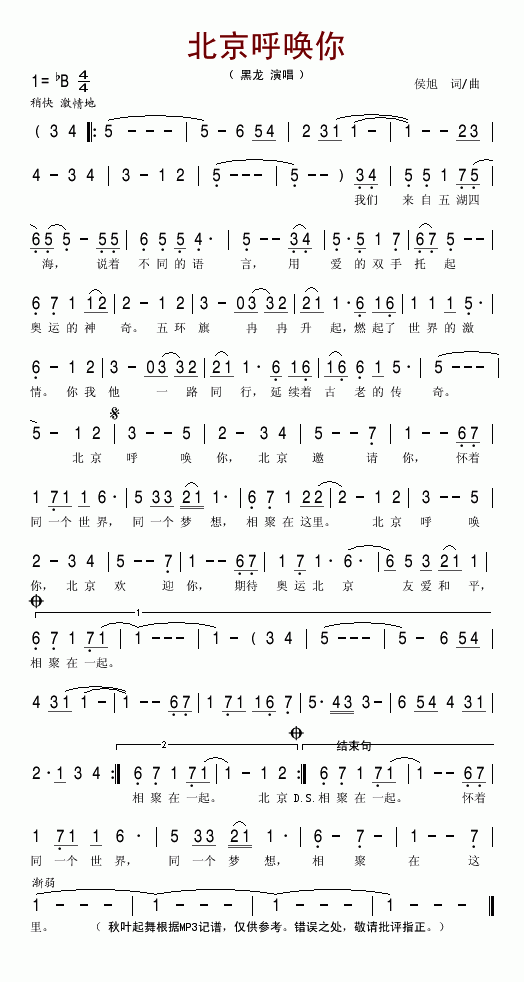 北京呼唤你(五字歌谱)1