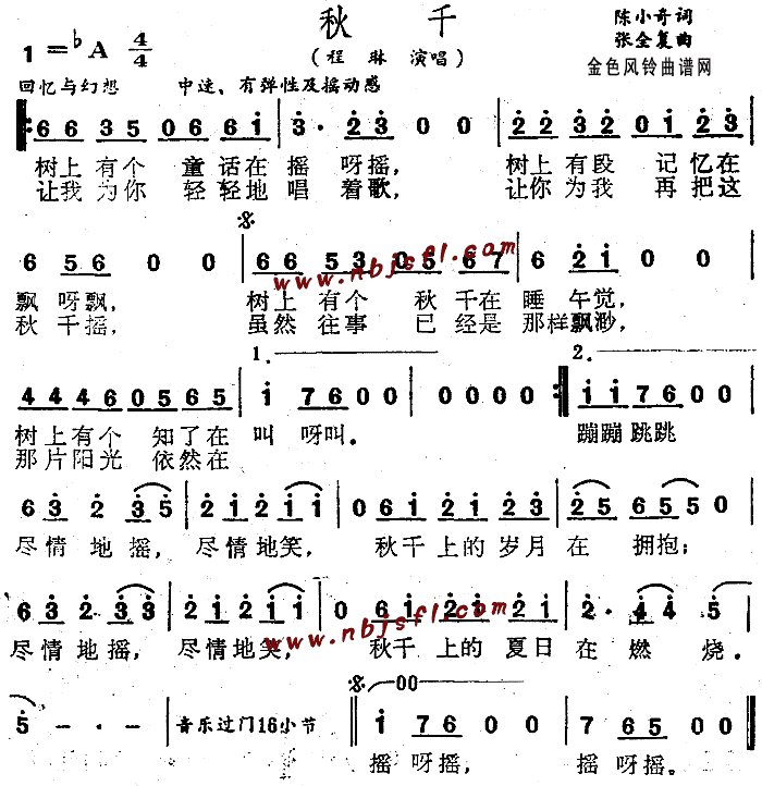 秋千(二字歌谱)1