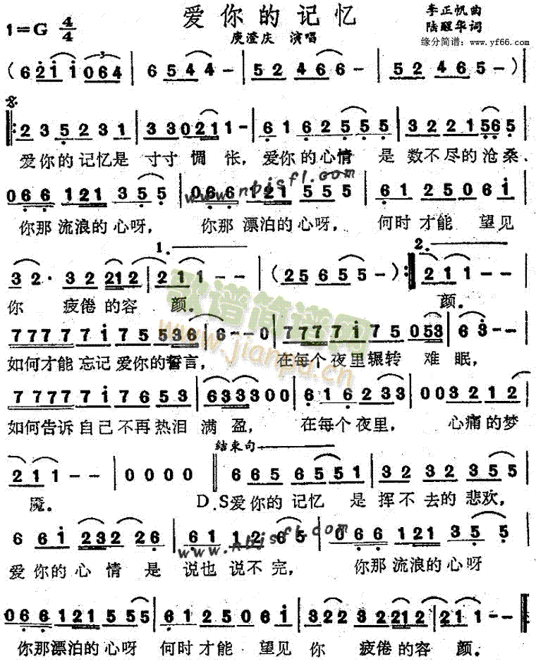 爱你的记忆(五字歌谱)1