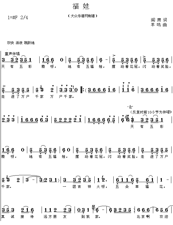 福娃(二字歌谱)1