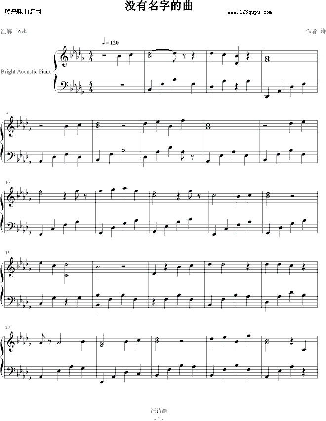 没有名字的曲-诗(钢琴谱)1