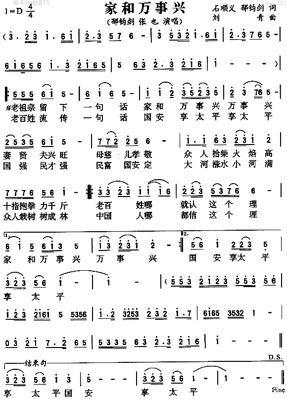 家和万事兴(五字歌谱)1