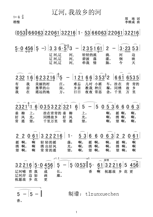 辽河,我故乡的河(八字歌谱)1