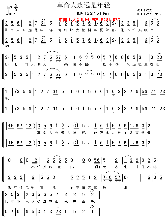 革命人永远是年青(八字歌谱)1