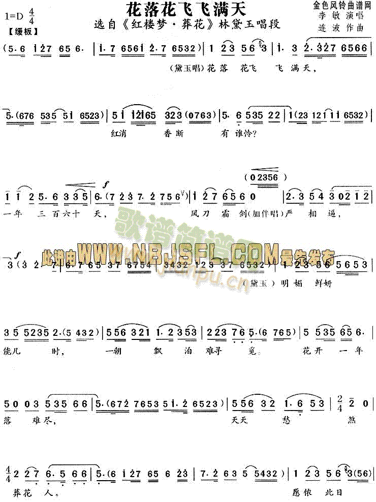 花落花飞飞满天(越剧曲谱)1