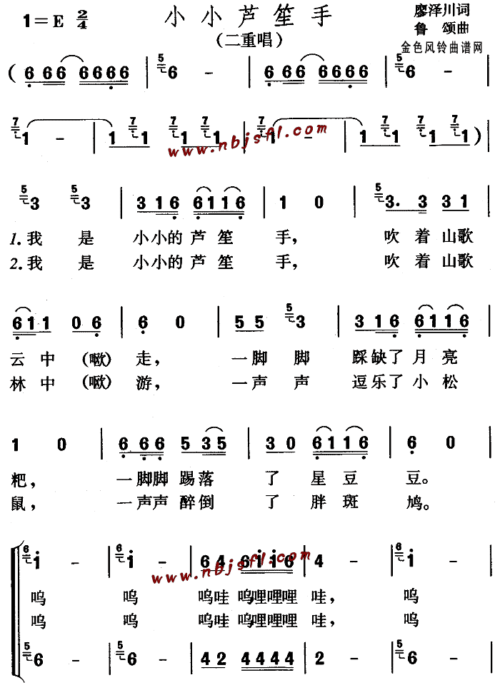 小小芦笙手(五字歌谱)1