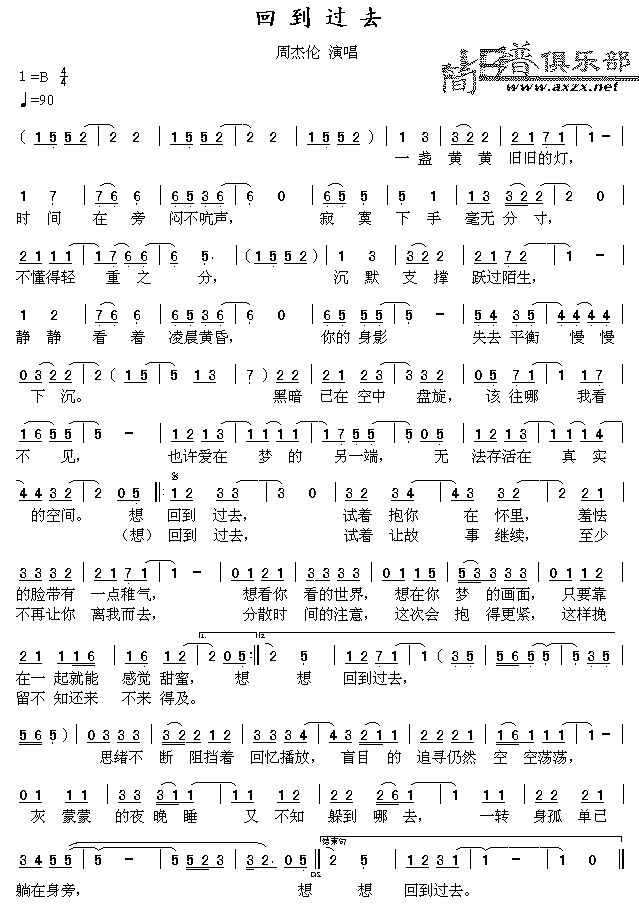 回到过去(四字歌谱)1