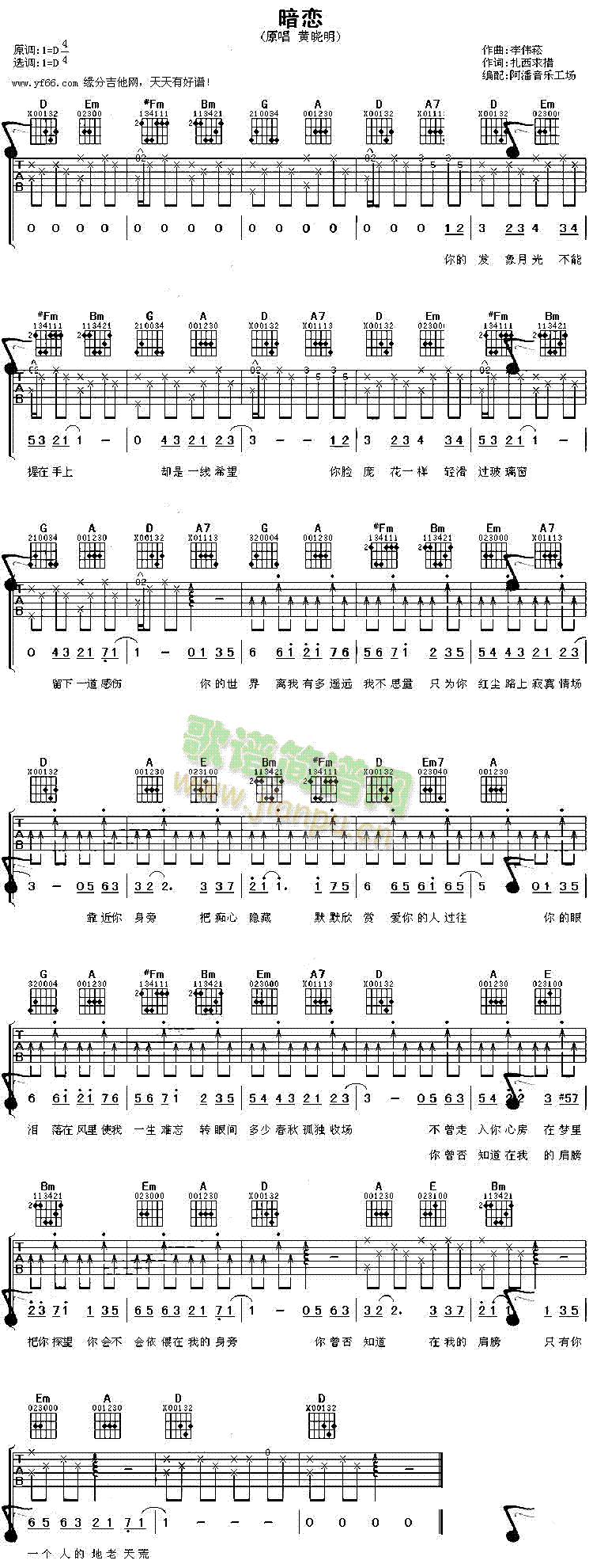 暗恋(吉他谱)1