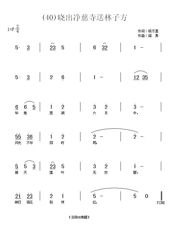 晓出净慈寺送林子方　杨万里(十字及以上)1