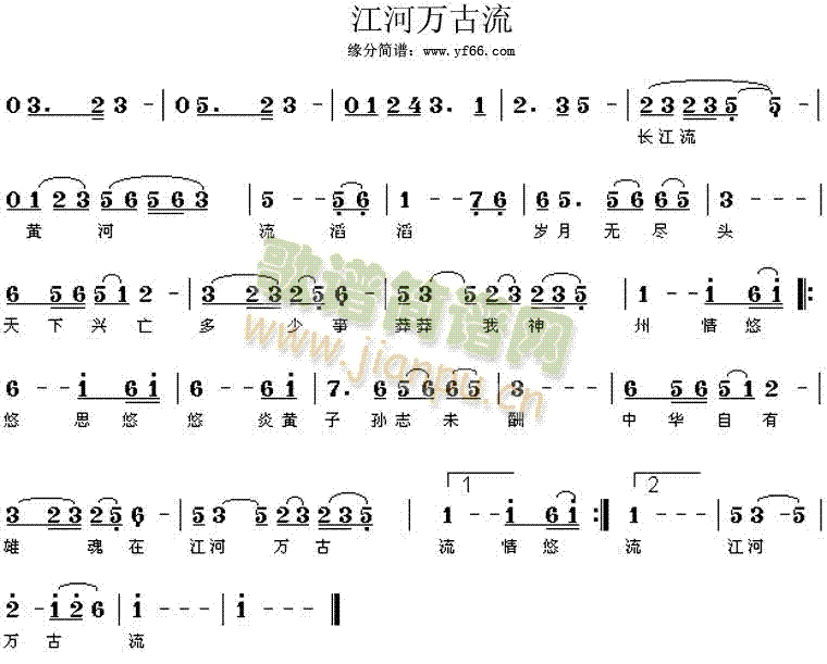 江河万古流(五字歌谱)1