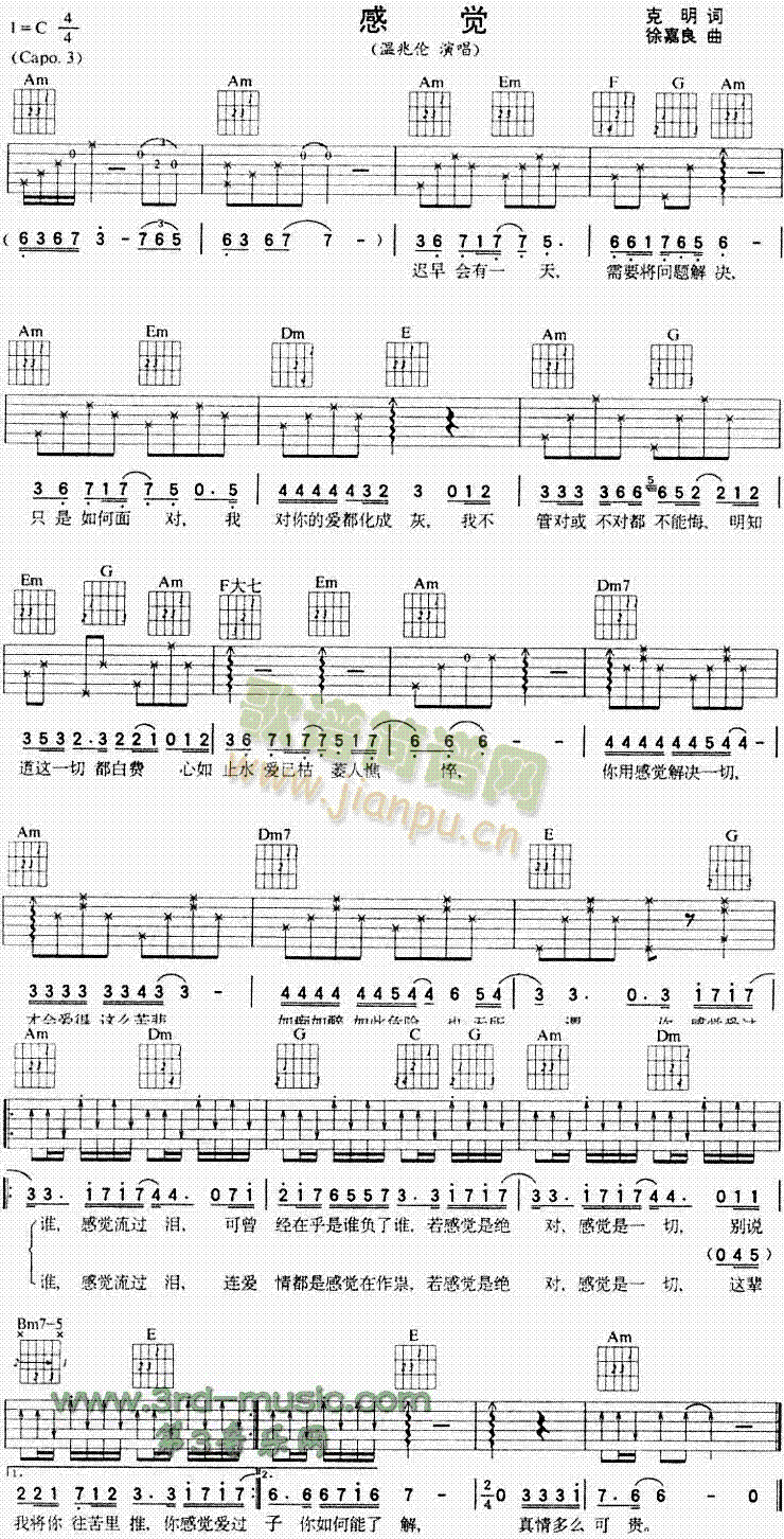感觉(吉他谱)1