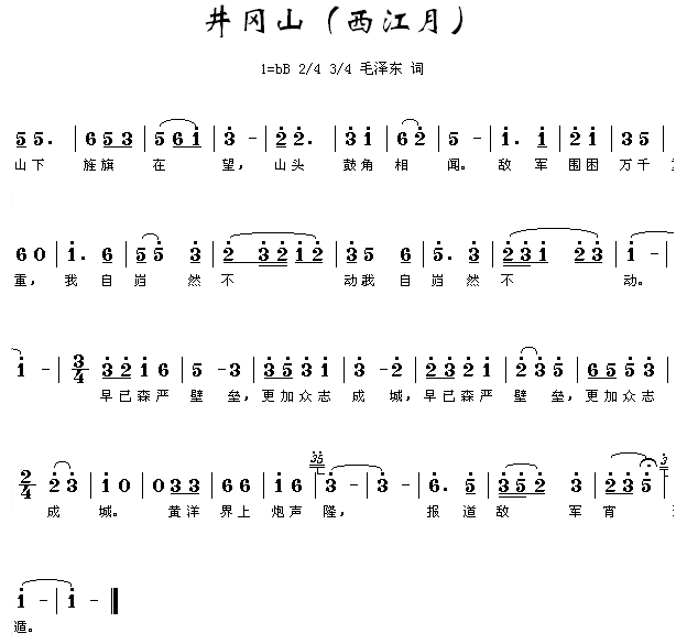 井冈山(三字歌谱)1