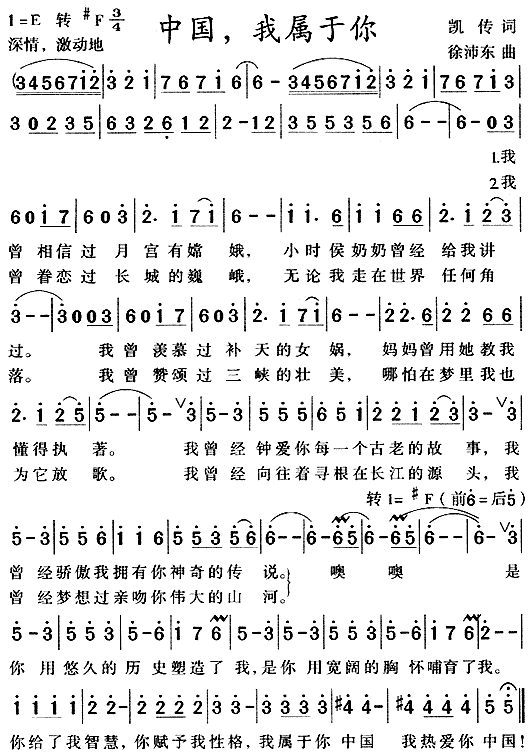 中国，我属于你(七字歌谱)1