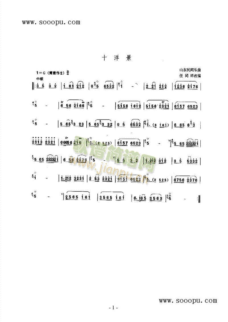 十洋景民乐类唢呐(其他乐谱)1