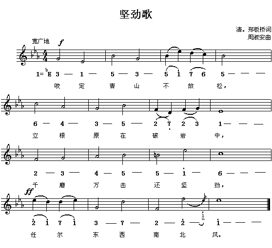 坚劲歌(三字歌谱)1