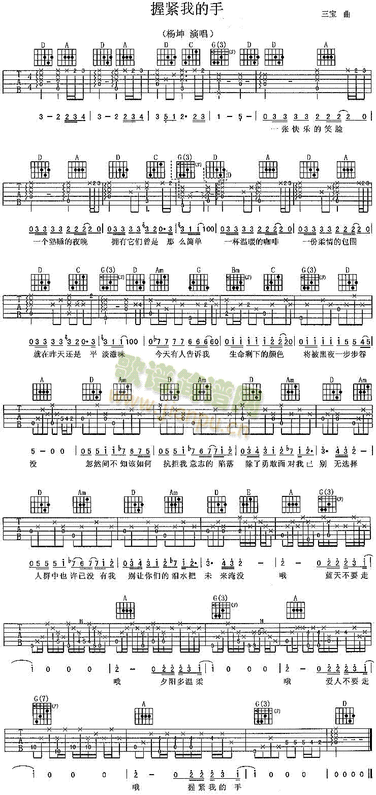 握紧我的手(吉他谱)1