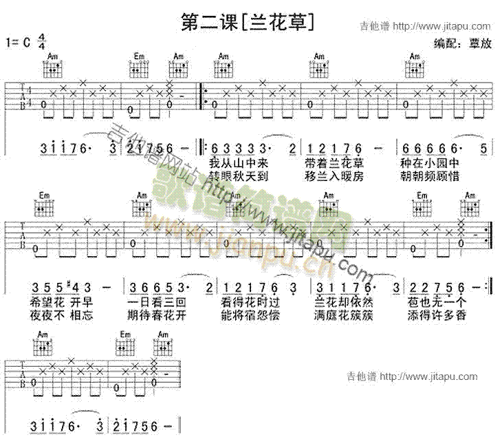 兰花草(吉他谱)1