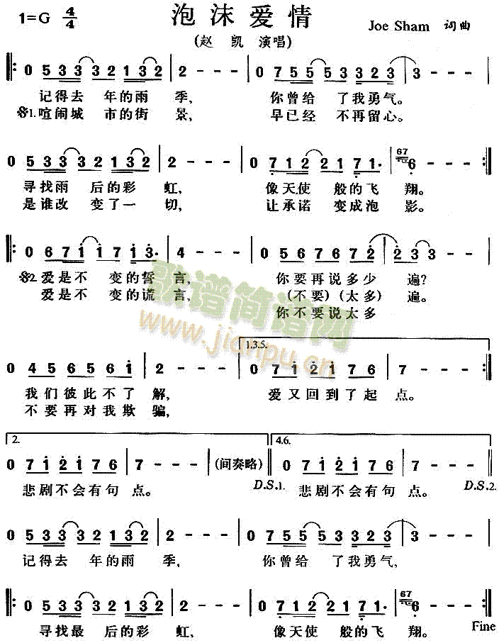 泡沫爱情(四字歌谱)1