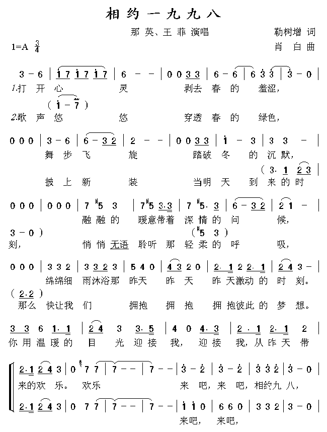 相约一九九八(六字歌谱)1