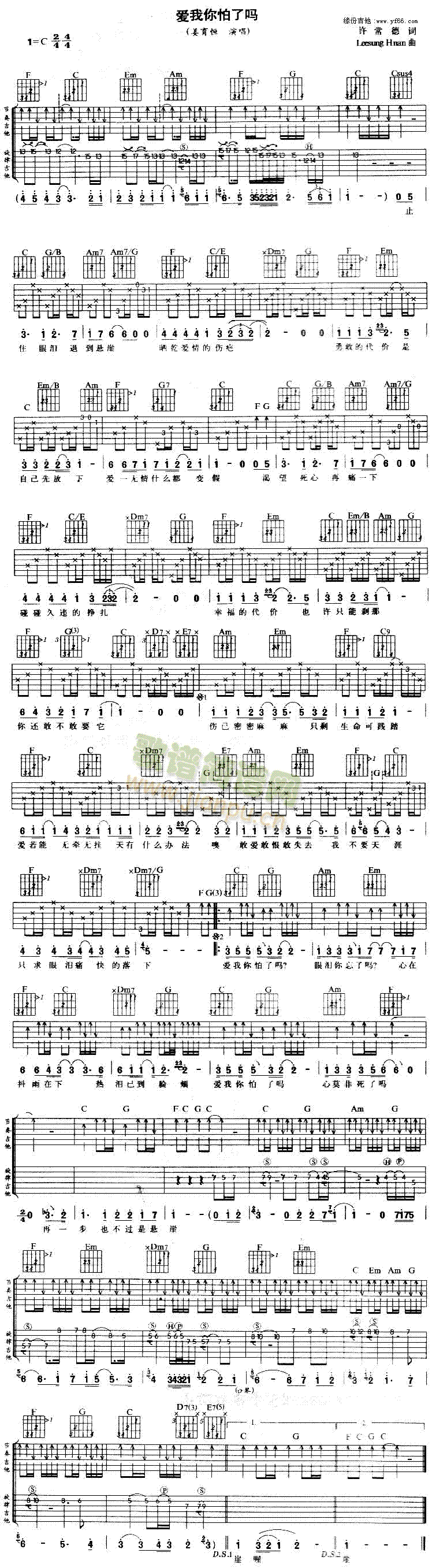 爱我你怕了吗(六字歌谱)1