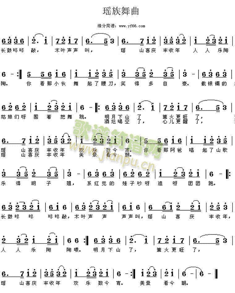 瑶族舞曲(四字歌谱)1