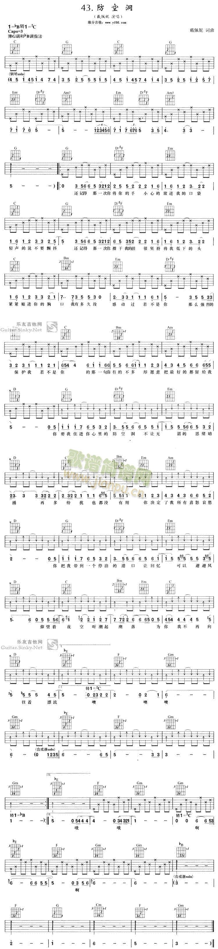 防空洞(吉他谱)1