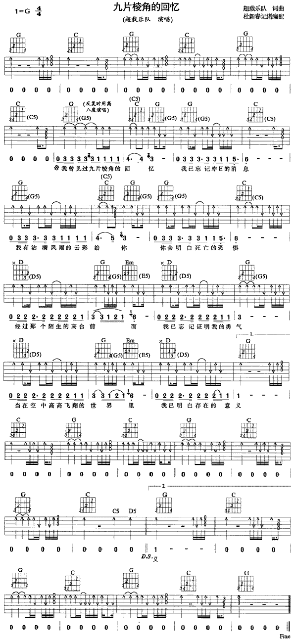 九片棱角的回忆(吉他谱)1
