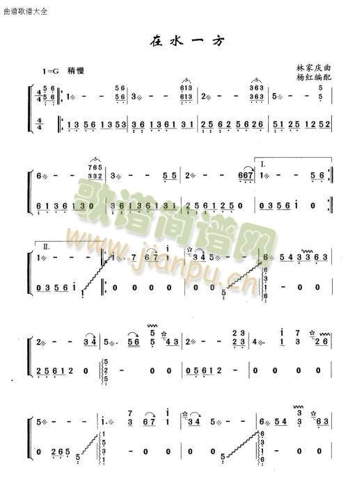 在水一方(古筝扬琴谱)1