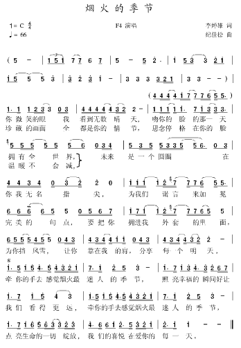 烟火的季节(五字歌谱)1