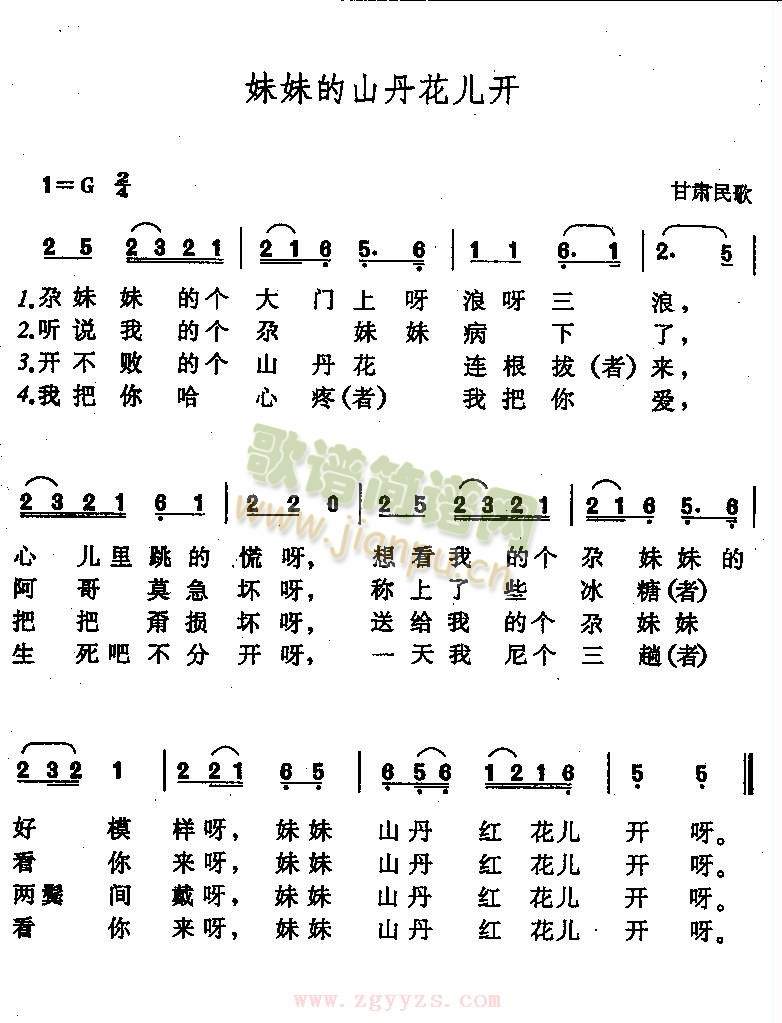 妹妹的山丹花儿开(八字歌谱)1