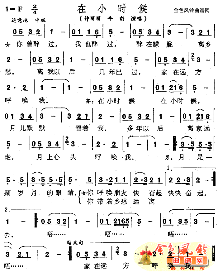 在小时候(四字歌谱)1