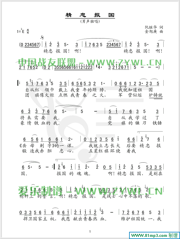 精忠报国(四字歌谱)1