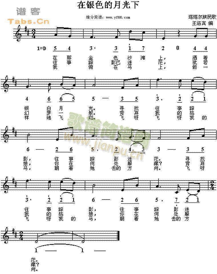 在银色月光下(六字歌谱)1