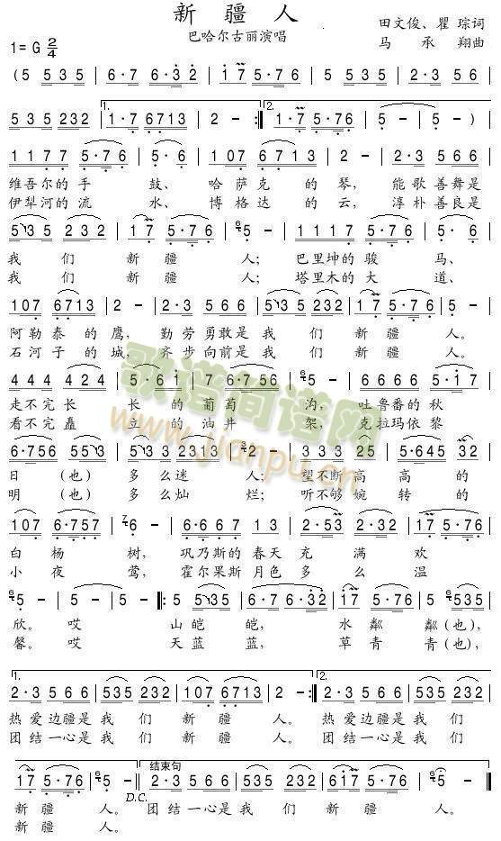 新疆人(三字歌谱)1
