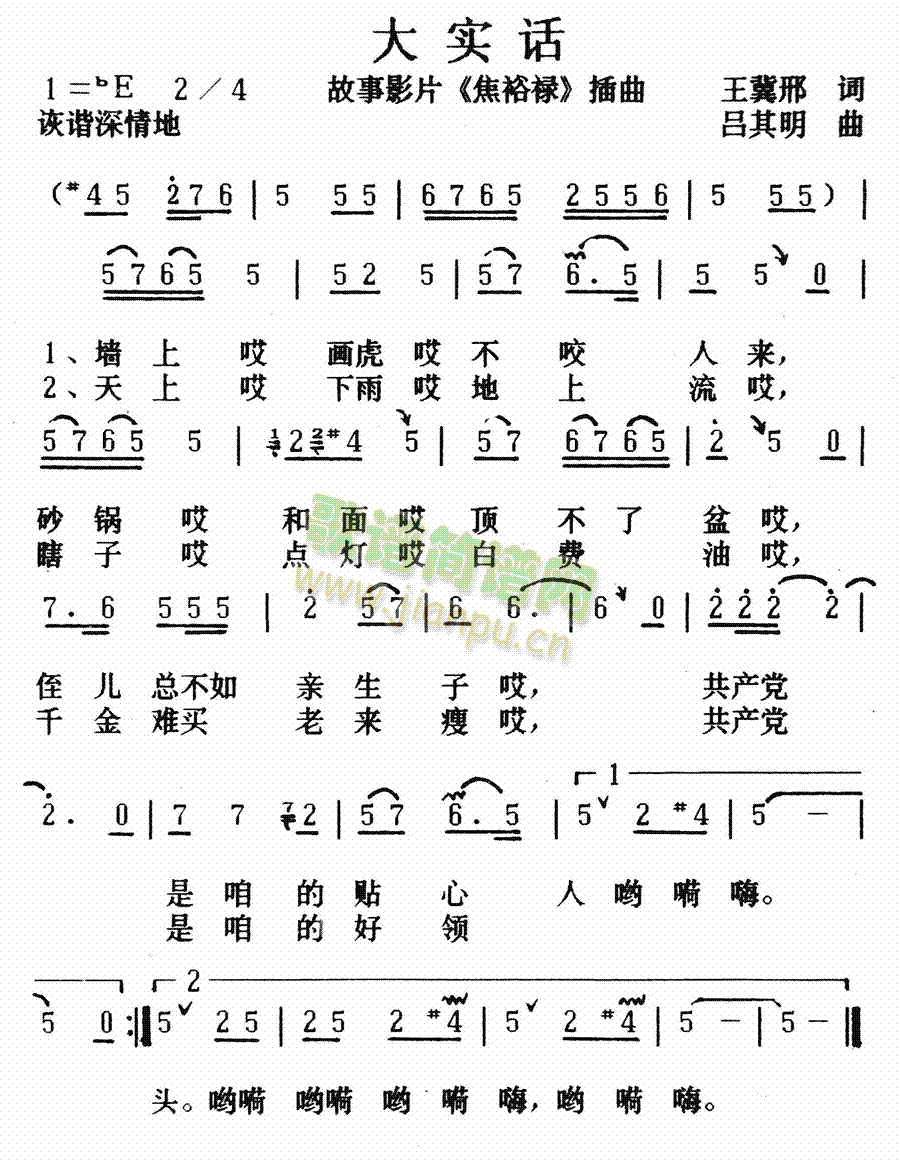 大实话(三字歌谱)1