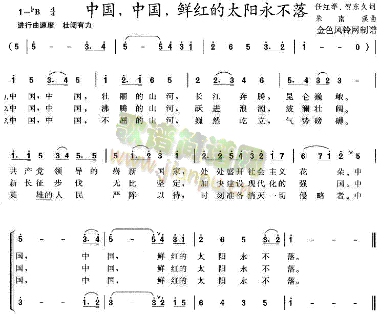 中国中国鲜红的太阳永不落(合唱谱)1