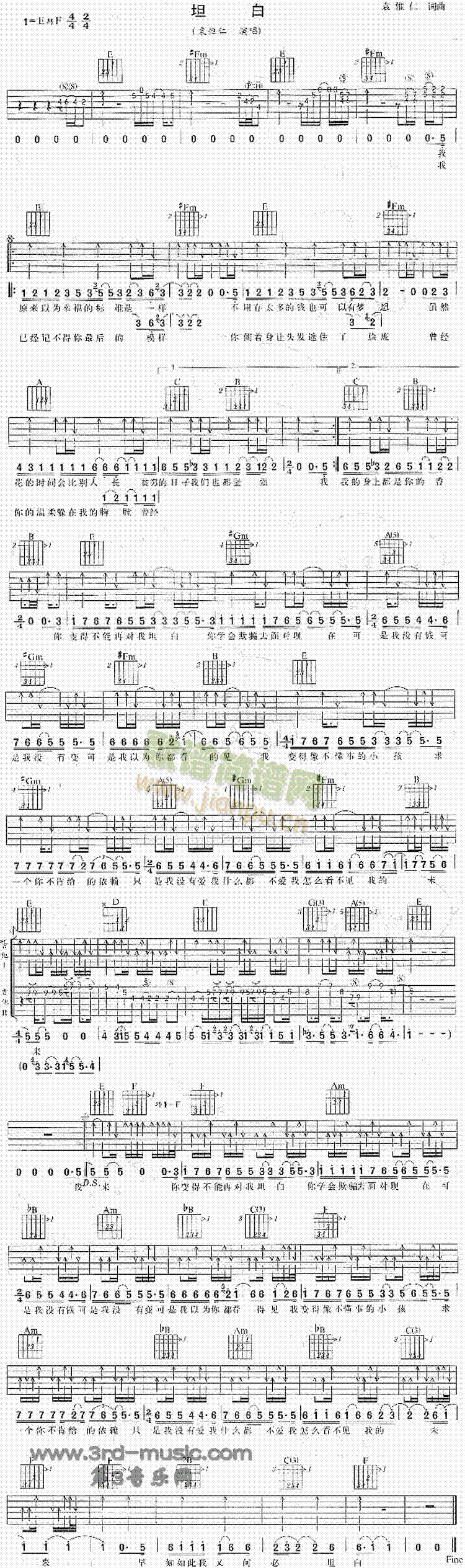 坦白(吉他谱)1